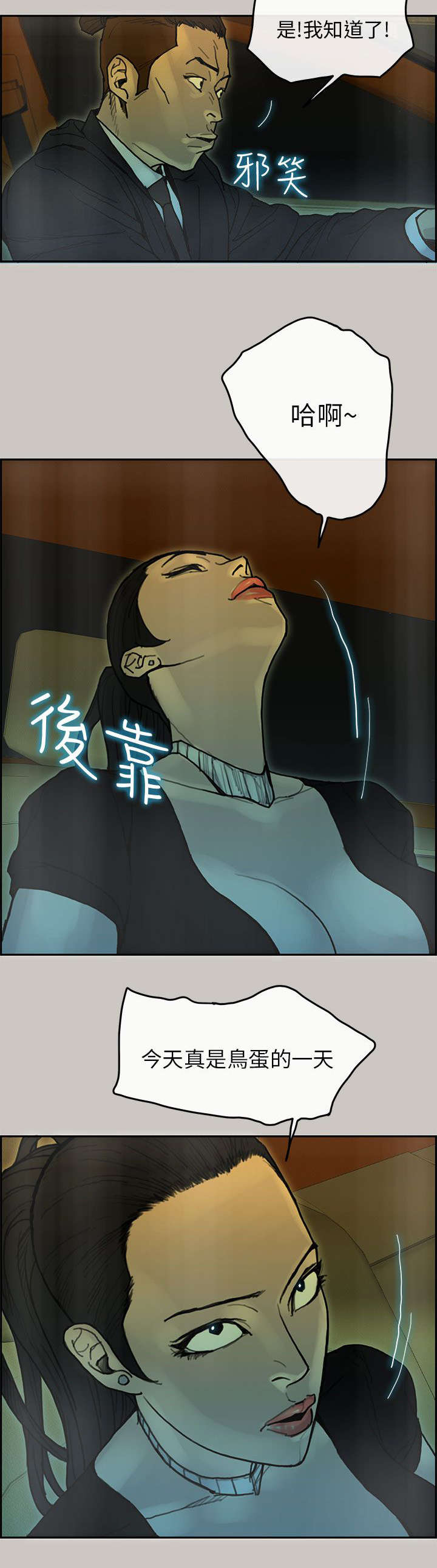 鏖战漫画,第51章：拦路3图