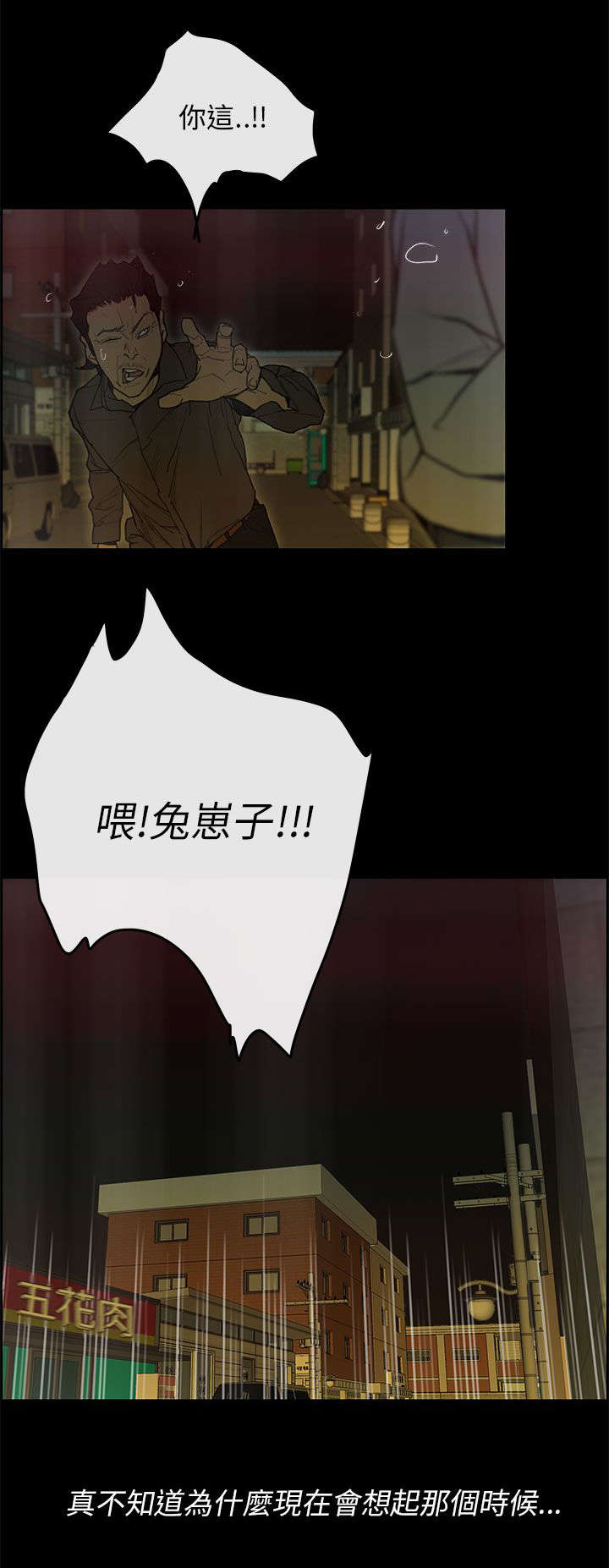 鏖战漫画,第74章：重新来过2图