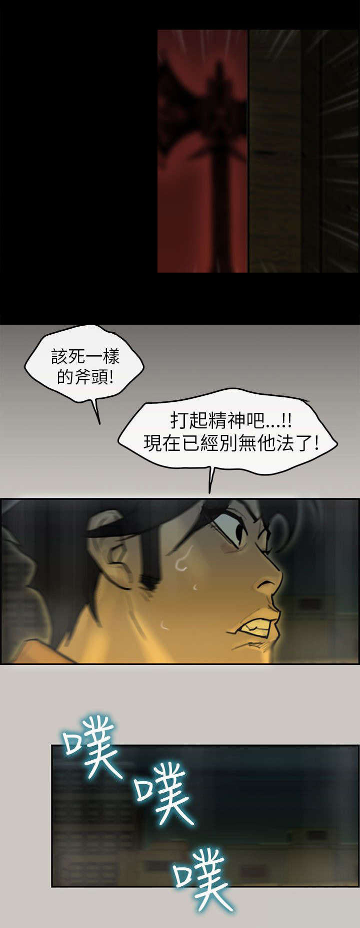 鏖战高考漫画,第22章：赔罪4图