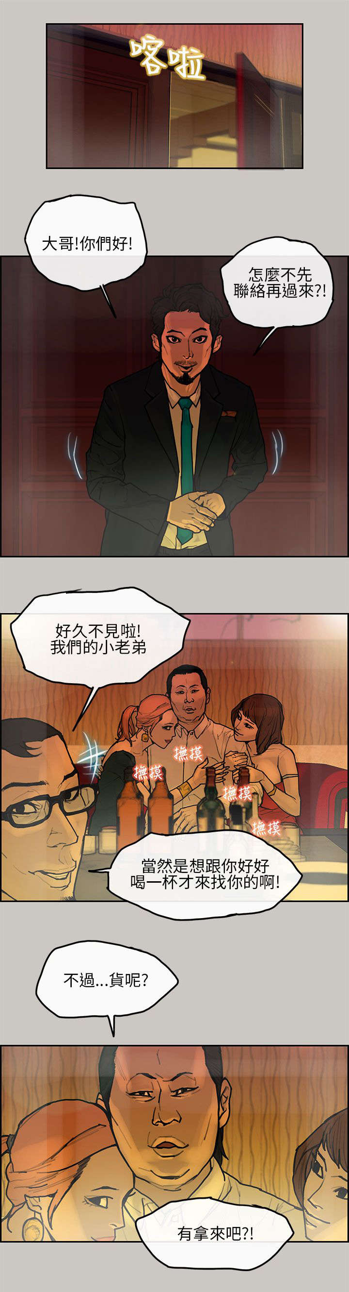 鏖战鲁西南上下集漫画,第10章：要货2图
