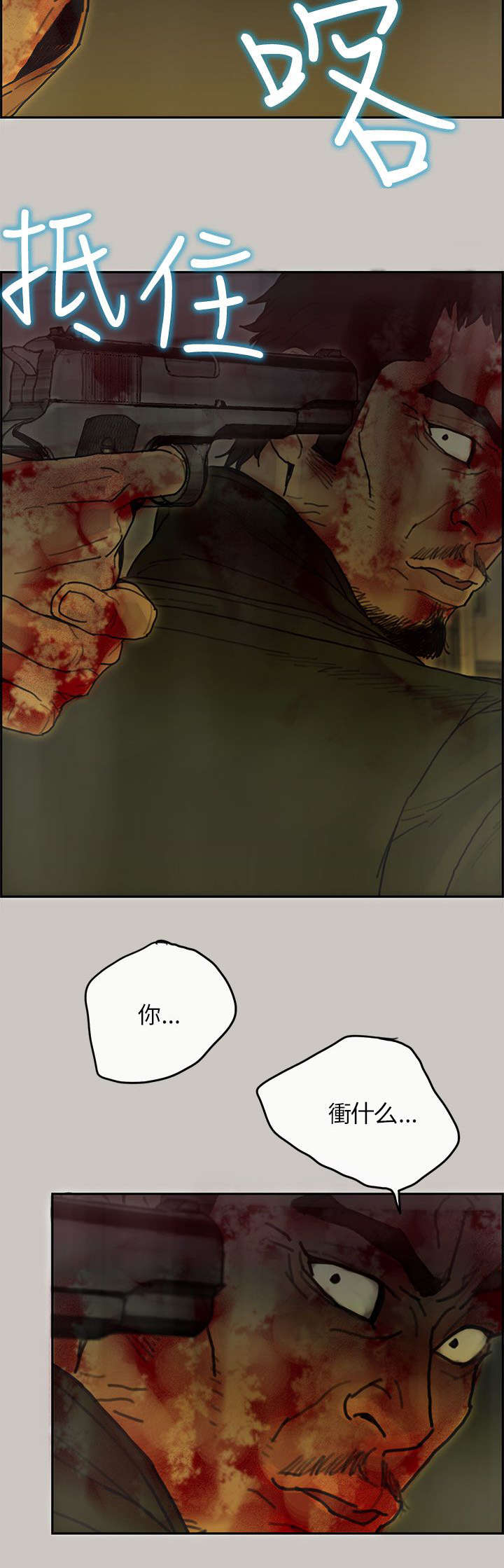 鏖战征途漫画,第72章：疯狂2图