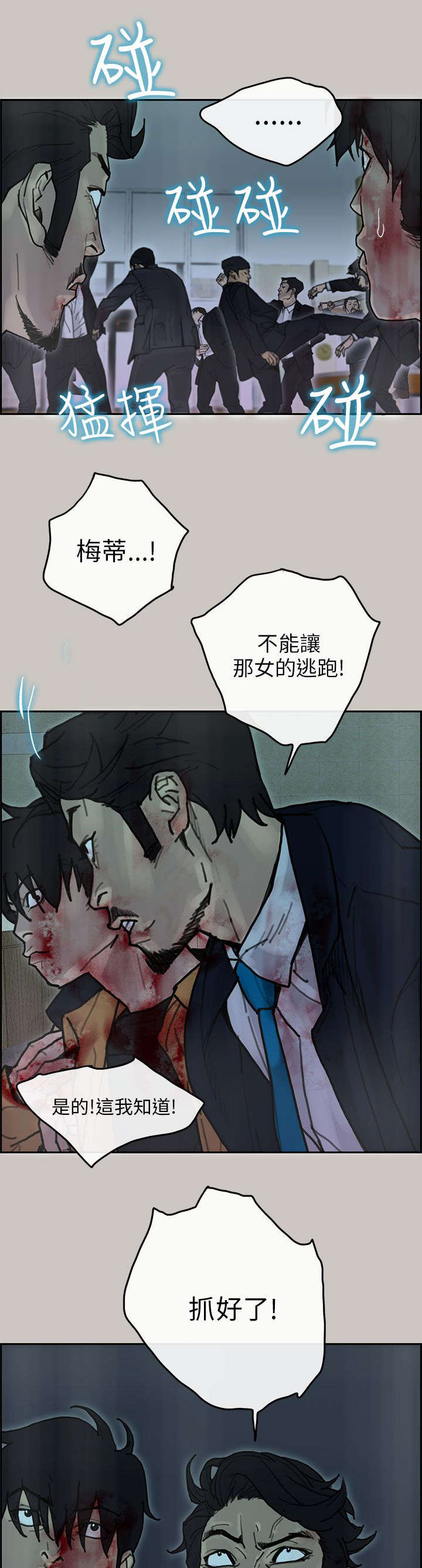 鏖战漫画,第47章：离开4图