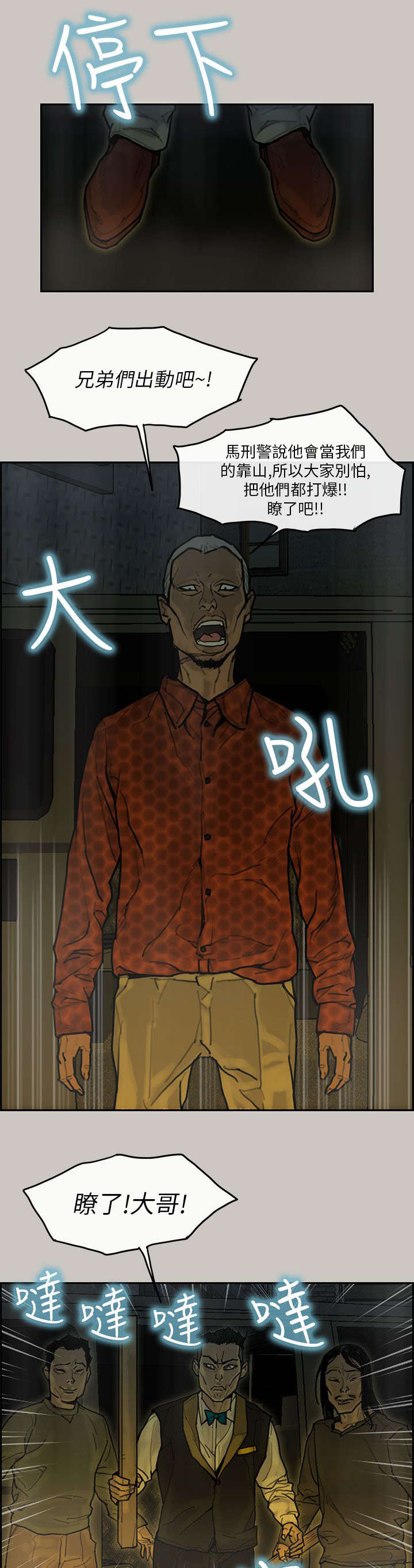 鏖战漫画,第32章：VIP室4图