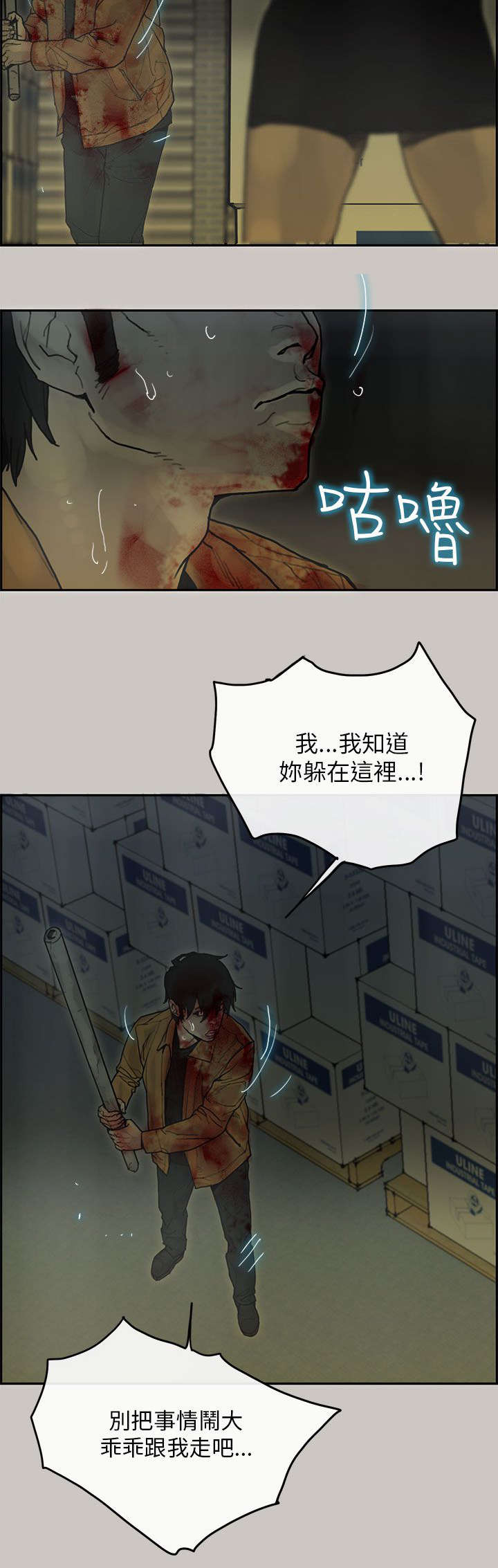 鏖战征途漫画,第55章：偷袭2图