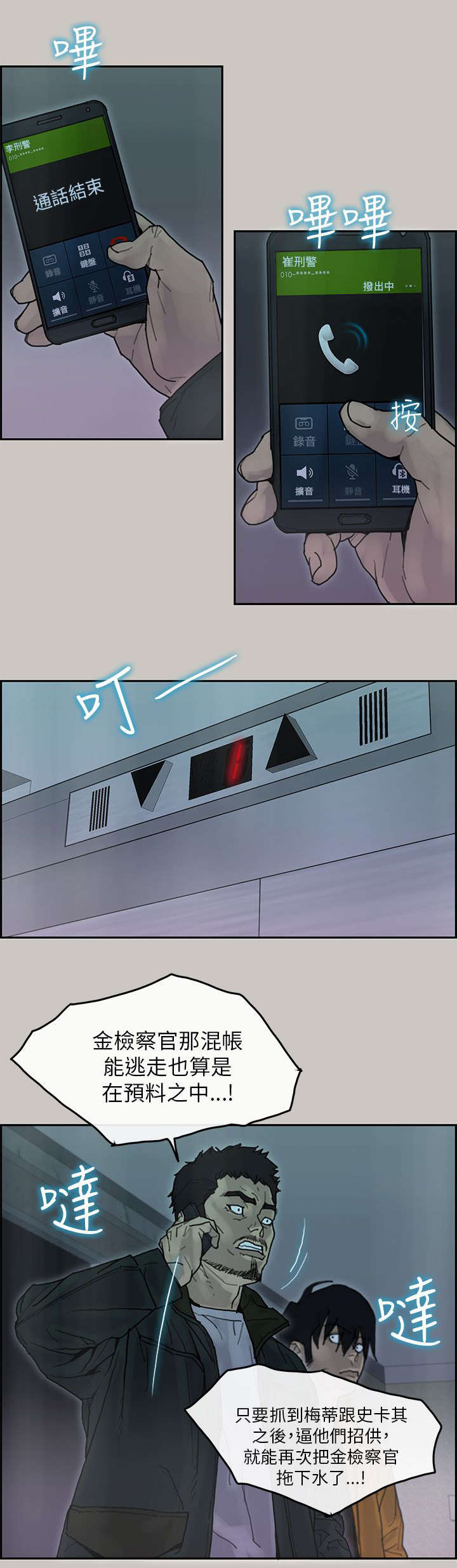 鏖战漫画,第67章：赶回大楼3图