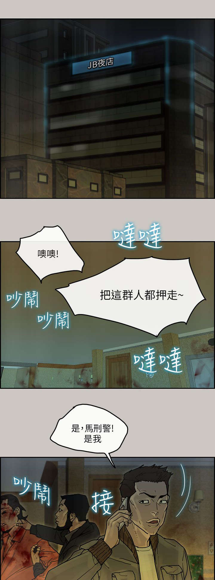 鏖战漫画,第67章：赶回大楼4图