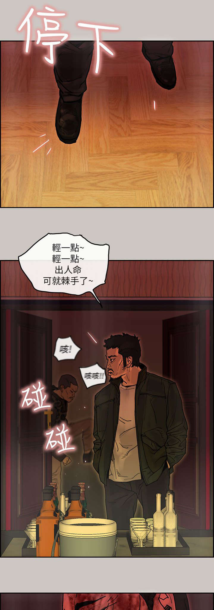 鏖战漫画,第33章：找到3图