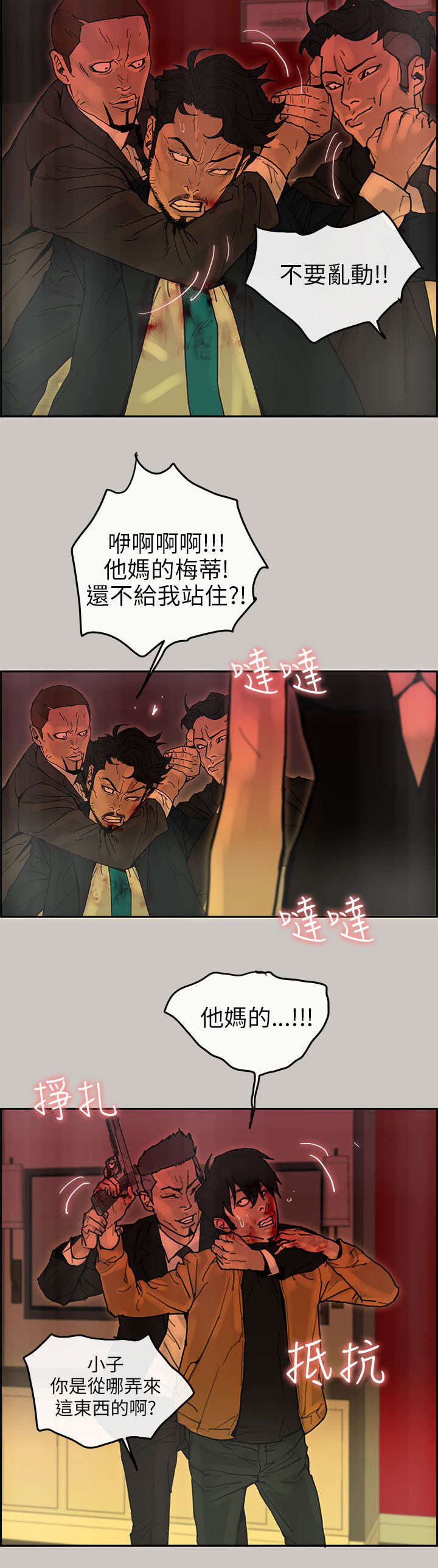 鏖战漫画,第46章：挣脱4图