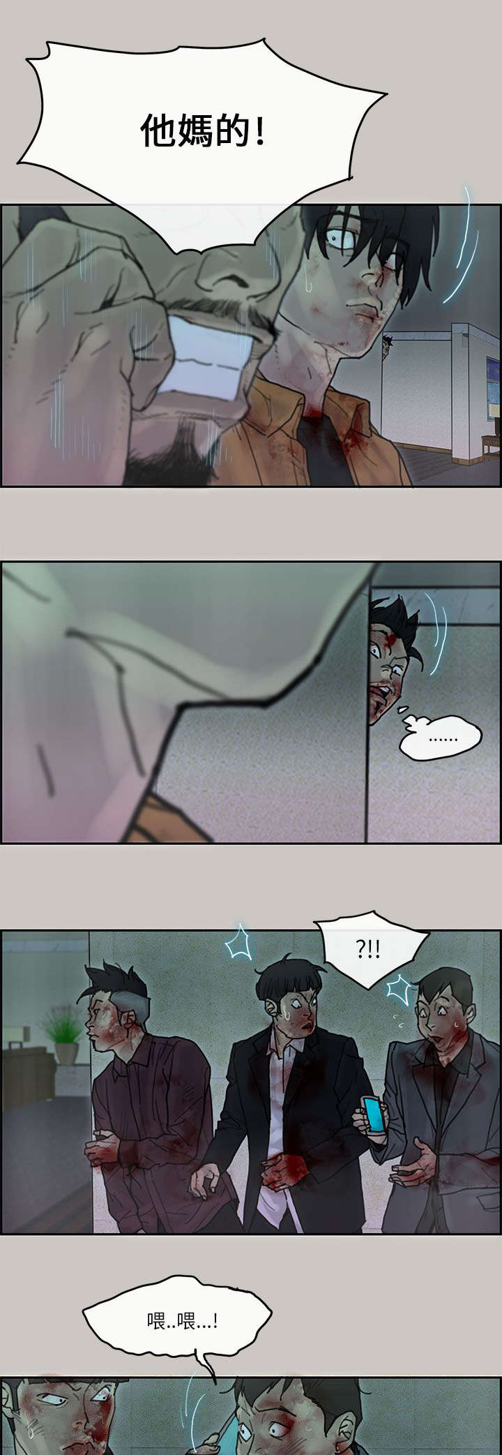 鏖战漫画,第67章：赶回大楼3图