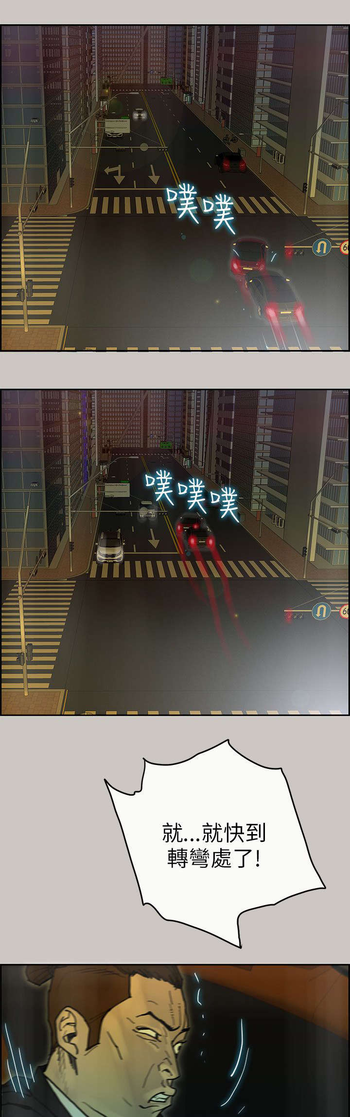 鏖战漫画,第50章：追击3图