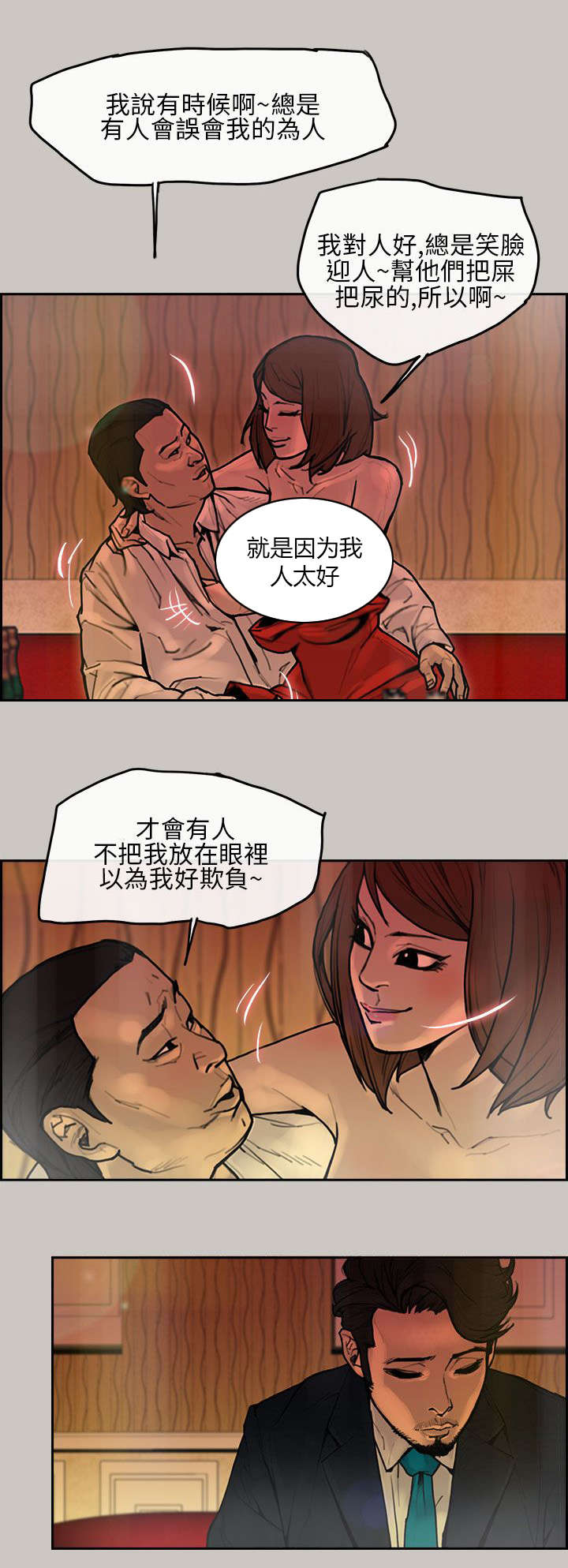 鏖战犹酣是什么意思漫画,第11章：出发5图