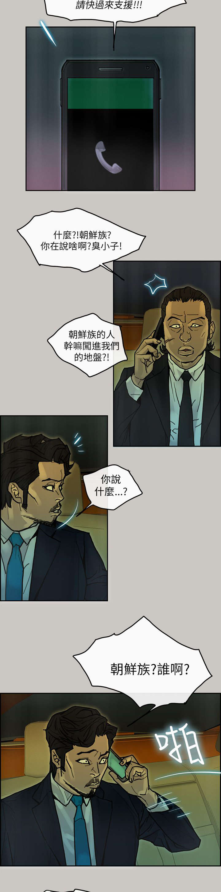 鏖战犹酣的读音漫画,第35章：作证2图