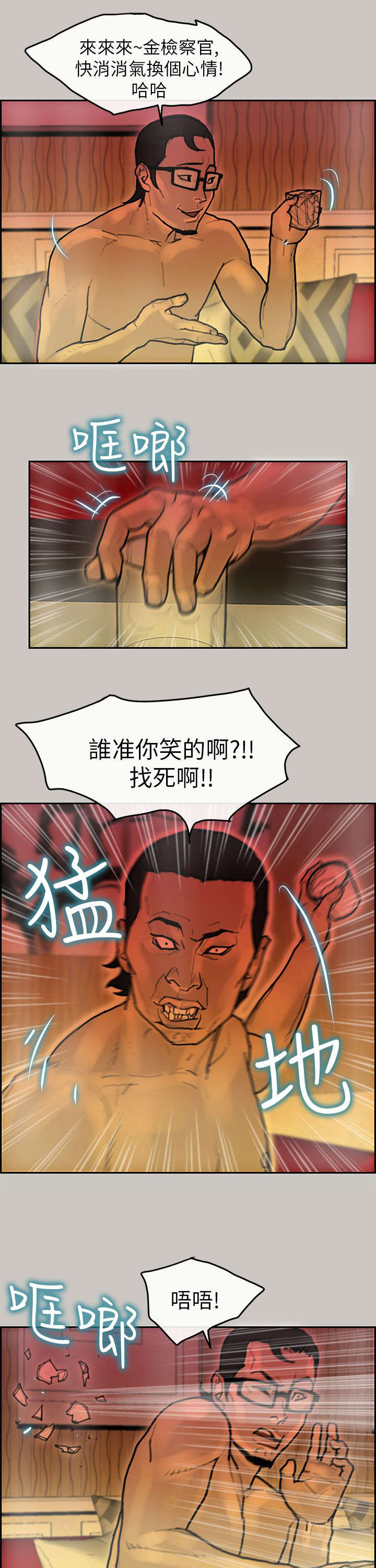 鏖战襄阳金刚伏魔圈漫画,第22章：赔罪4图