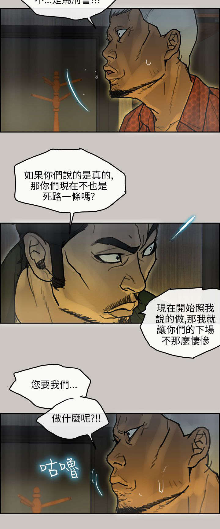 鏖战漫画,第26章：交代2图