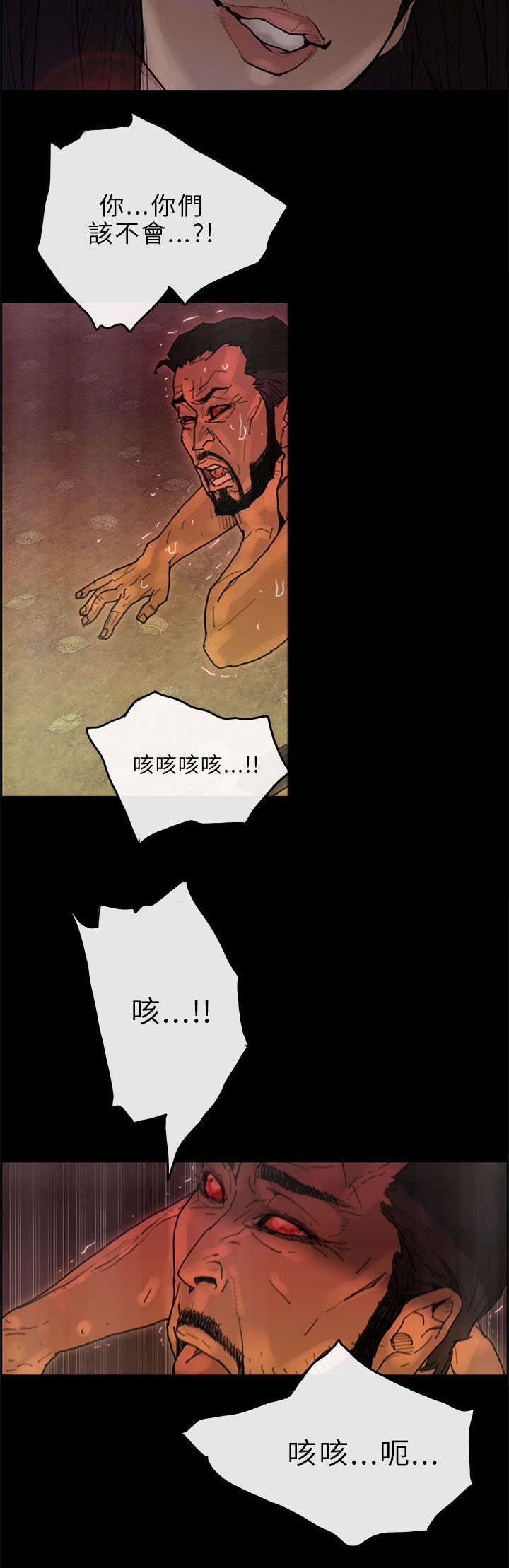 鏖战漫画,第42章：取代4图