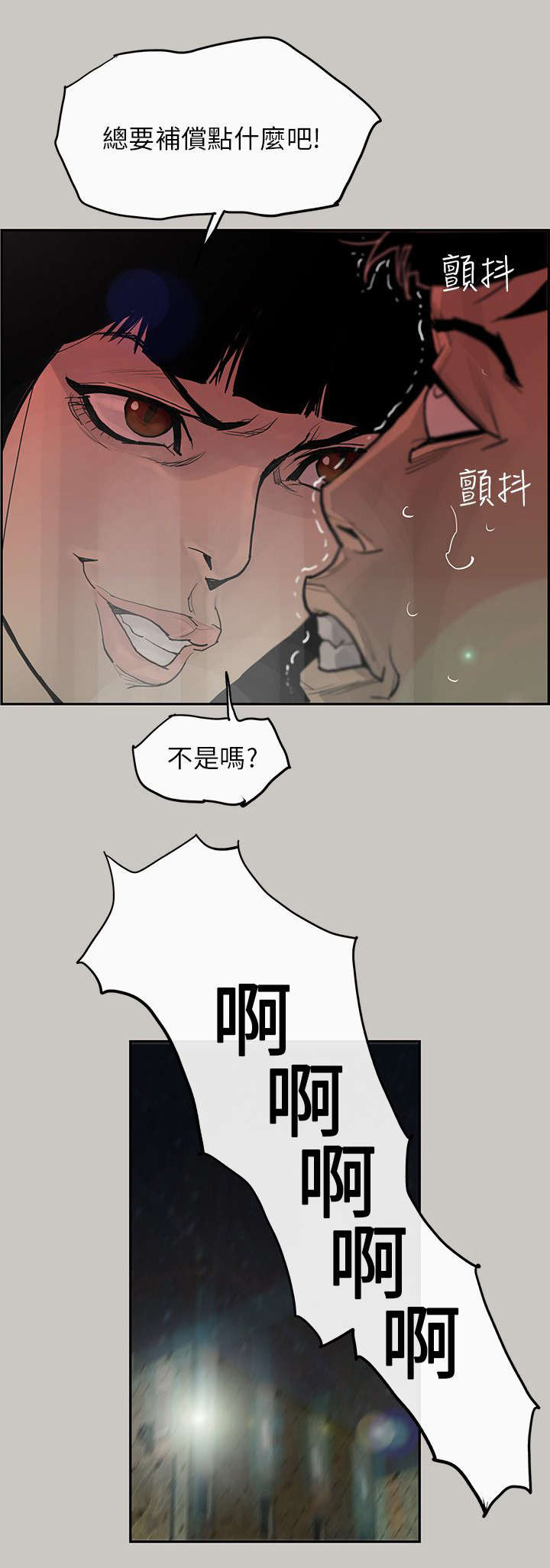 鏖战漫画,第2章：惩罚2图