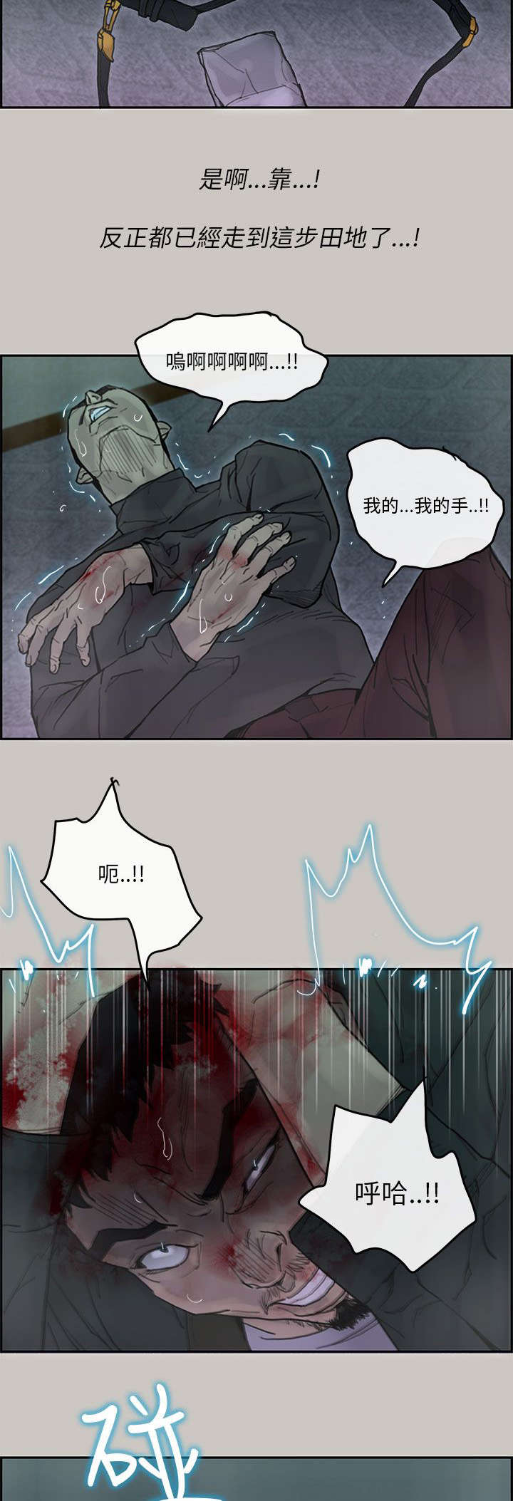 鏖战漫画,第69章：逃跑2图