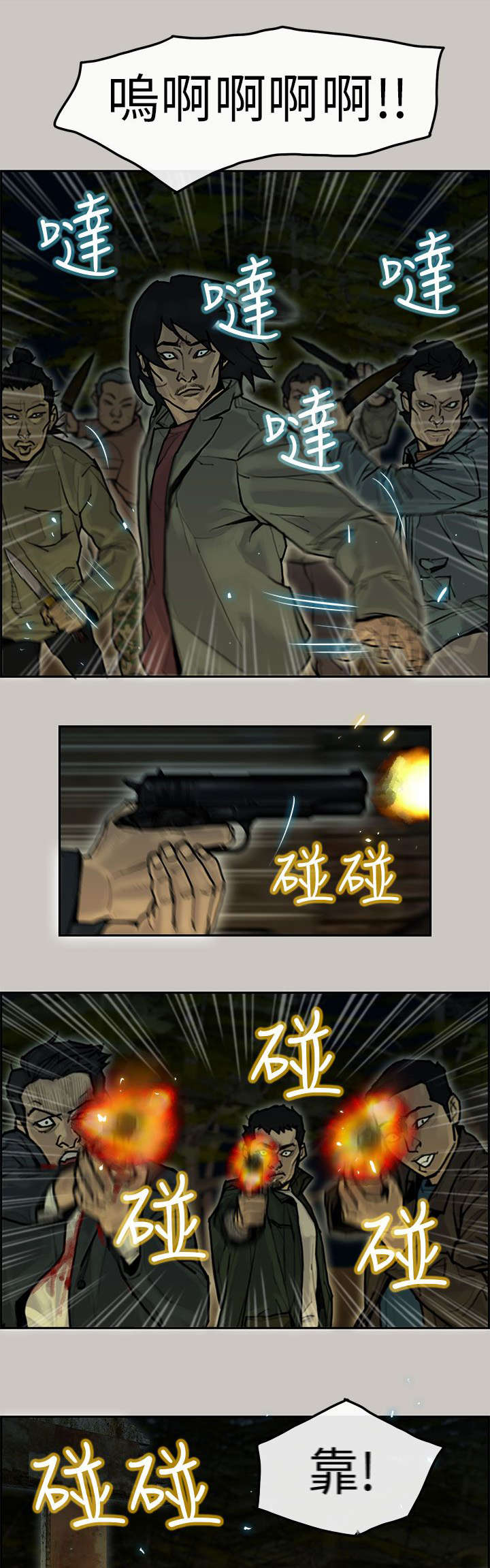 鏖战电视剧漫画,第14章：枪战2图