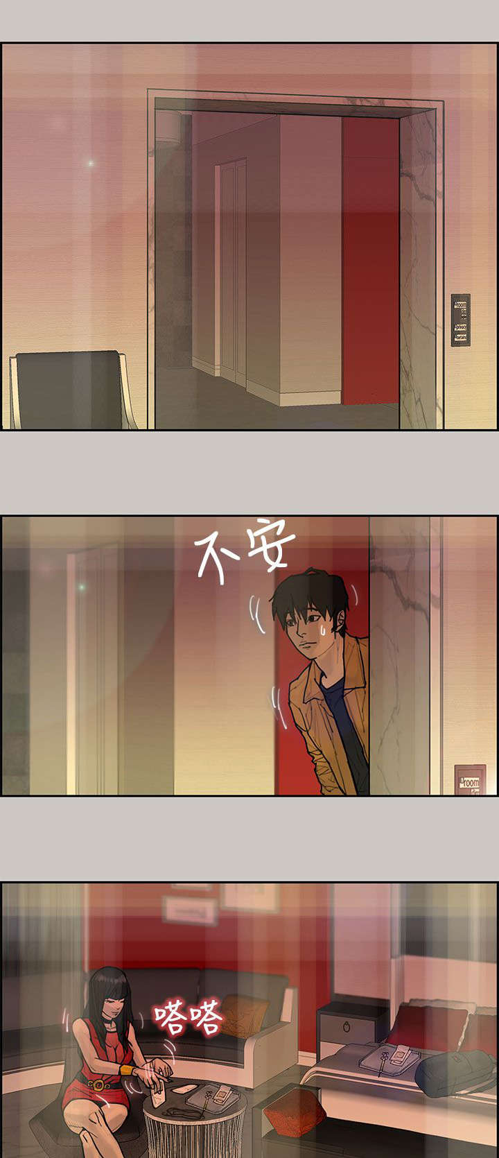 鏖战漫画,第8章：宝贝4图