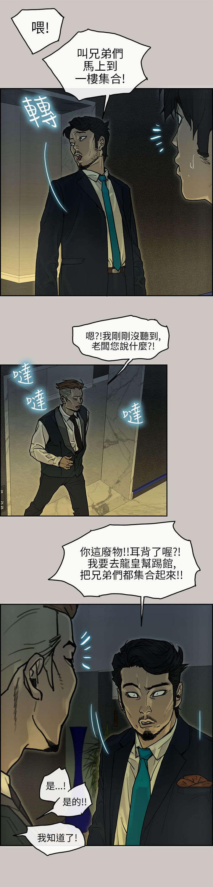 鏖战襄阳金刚伏魔圈漫画,第29章：勾结3图