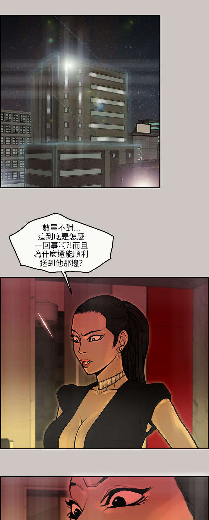 鏖战漫画,第29章：勾结1图