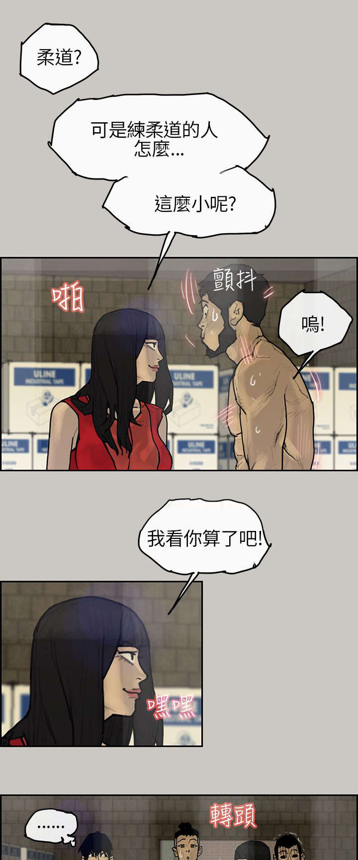 鏖战襄阳各门派和绝学搭配漫画,第5章：出现5图