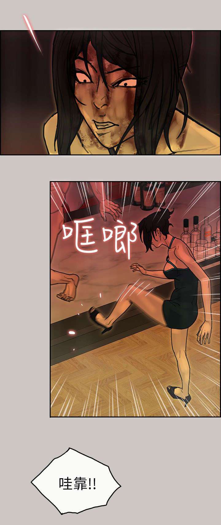 鏖战漫画,第36章：发泄1图