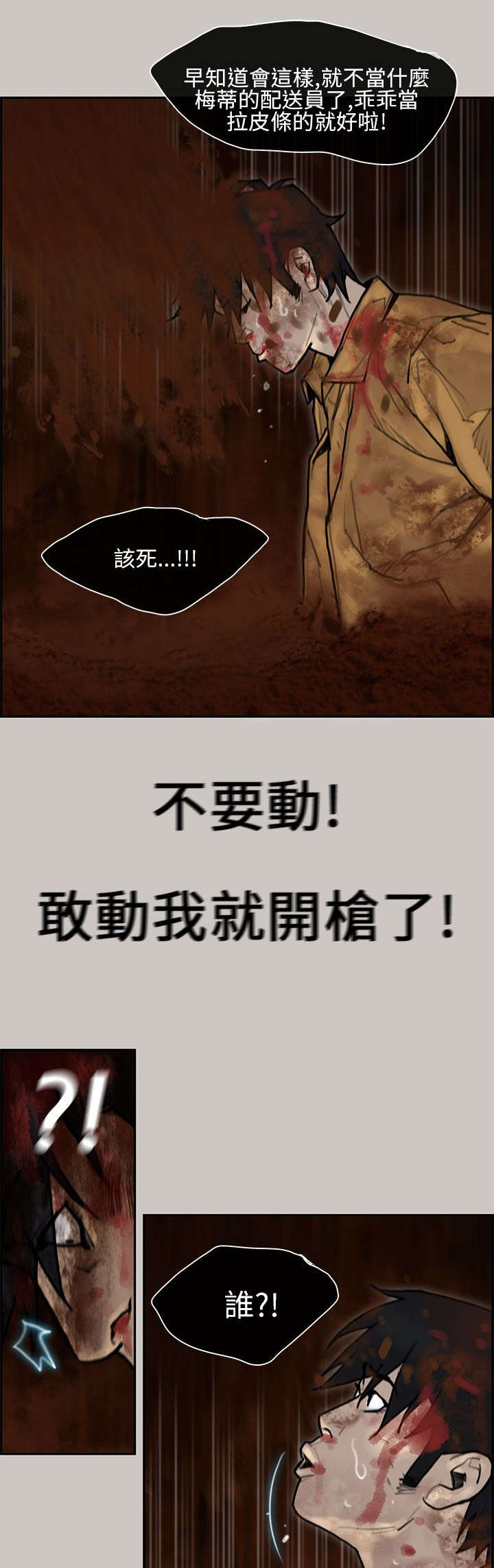 鏖战襄阳杨家枪攻略漫画,第13章：警察1图