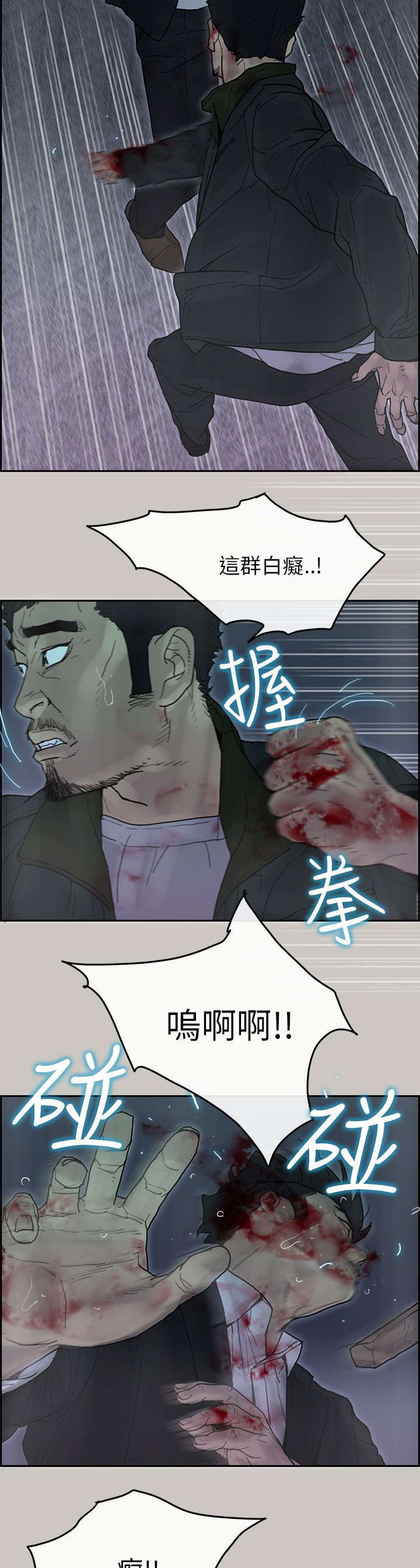 鏖战漫画,第68章：阻拦2图