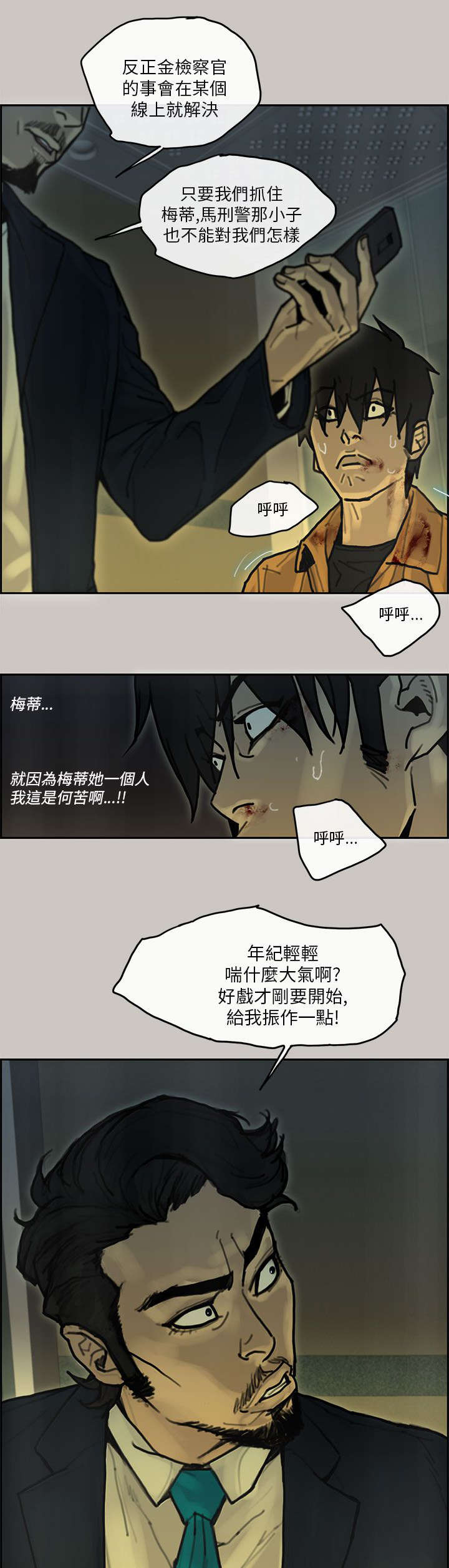 鏖战太平洋小说漫画,第40章：检察官3图