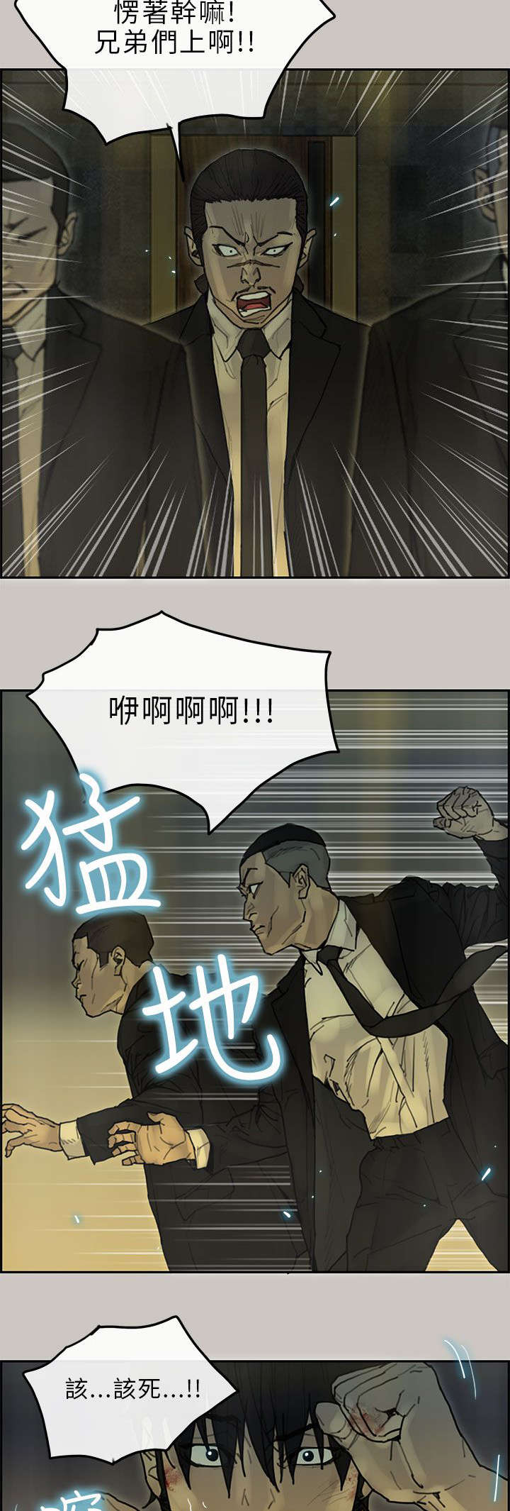 鏖战漫画,第43章：对战3图