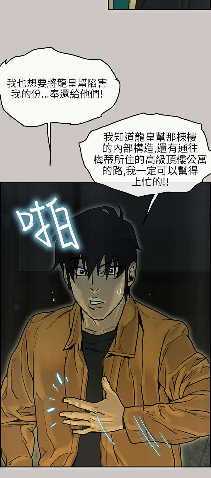 鏖战襄阳金刚伏魔圈漫画,第29章：勾结5图