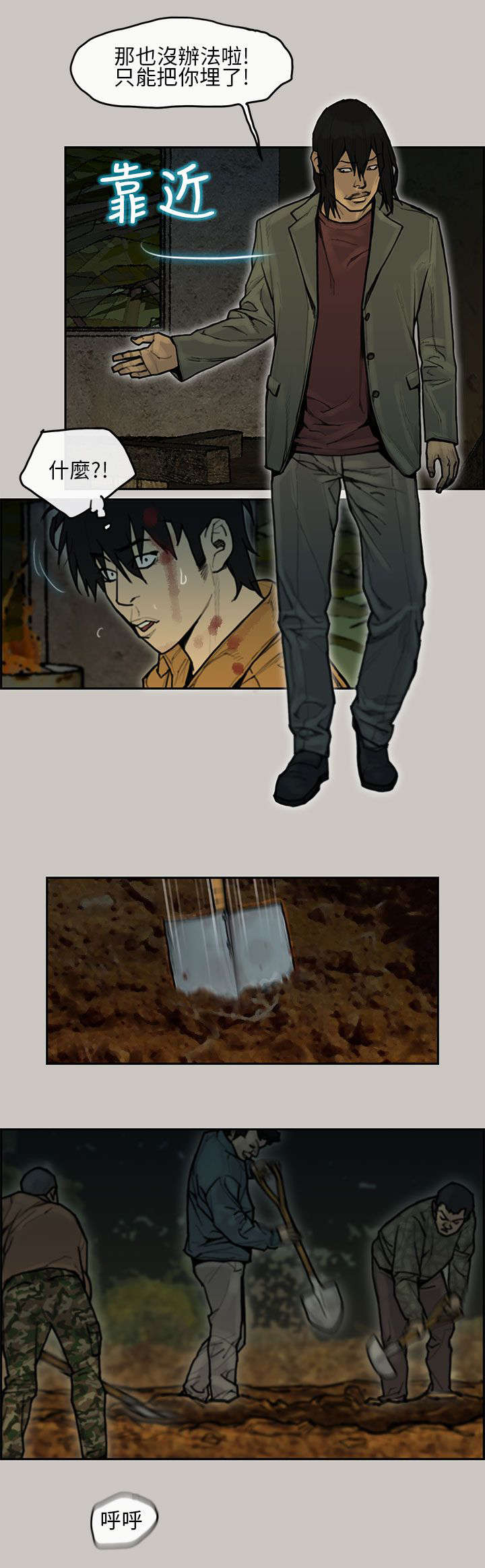 鏖战漫画,第12章：抢货4图