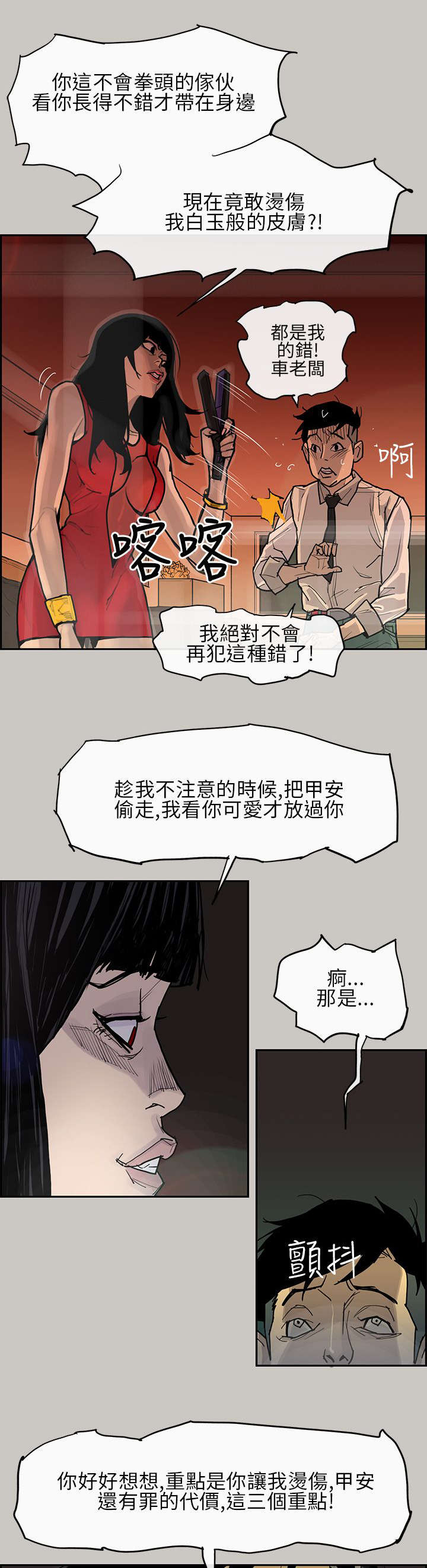 鏖战漫画,第2章：惩罚5图
