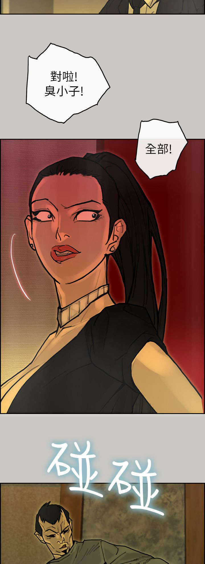 鏖战漫画,第34章：通报2图