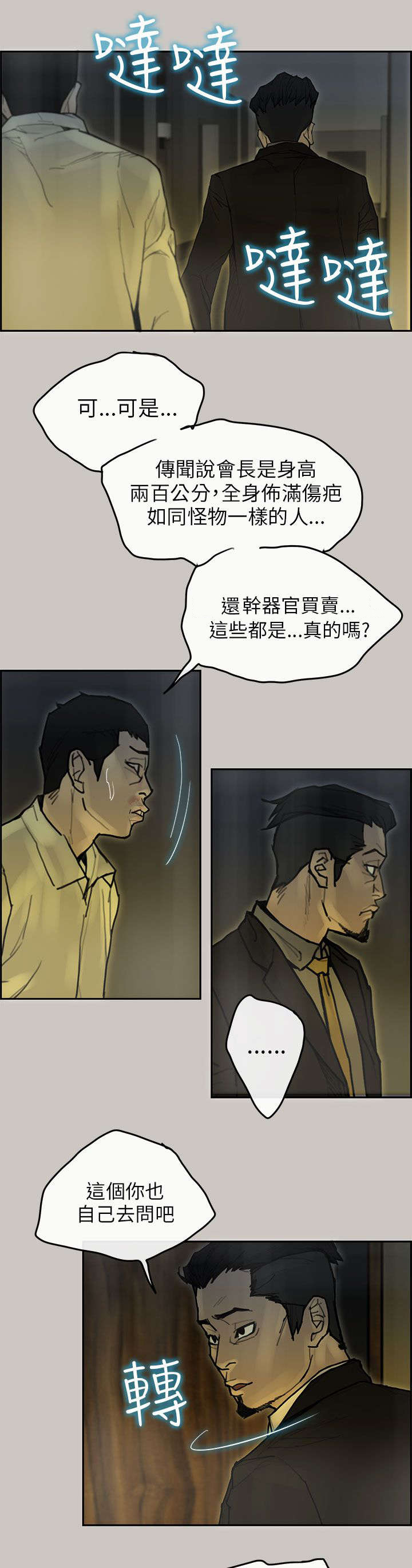 鏖战鲁西南上下集漫画,第77章：第一季完1图