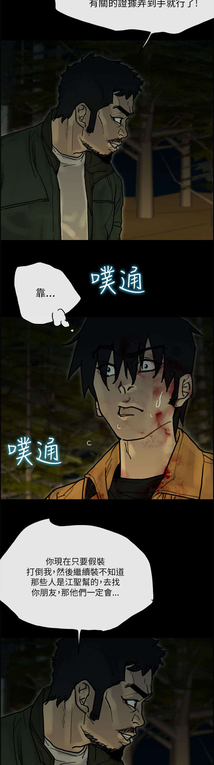 鏖战襄阳金刚伏魔圈漫画,第59章：计划2图