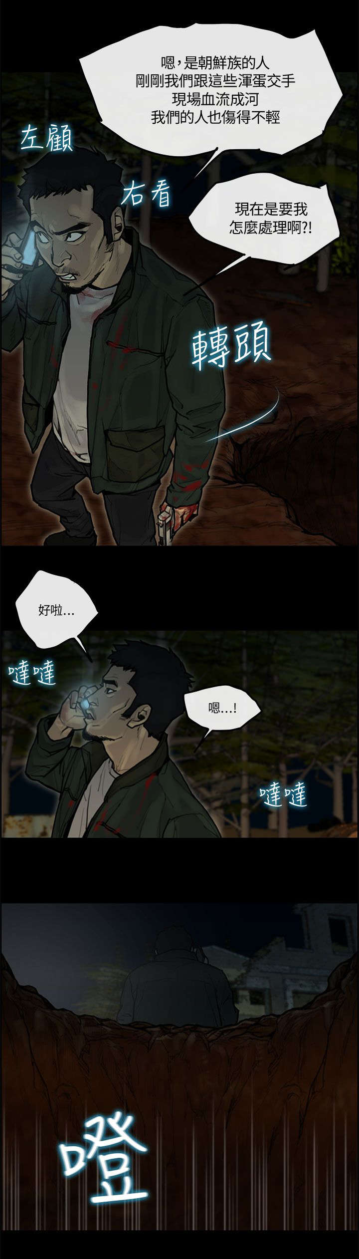 鏖战襄阳金刚伏魔圈漫画,第58章：制伏5图