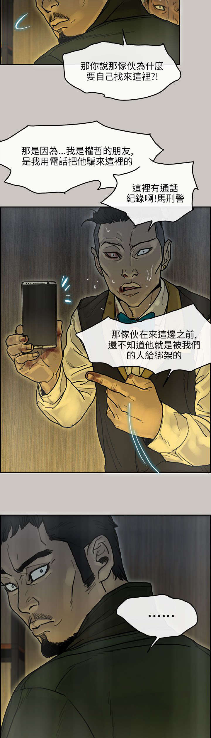鏖战漫画,第26章：交代3图