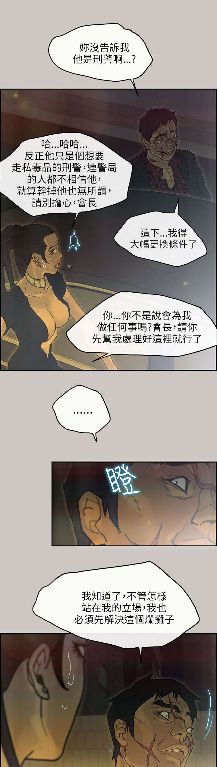 鏖战襄阳金刚伏魔圈漫画,第72章：疯狂1图