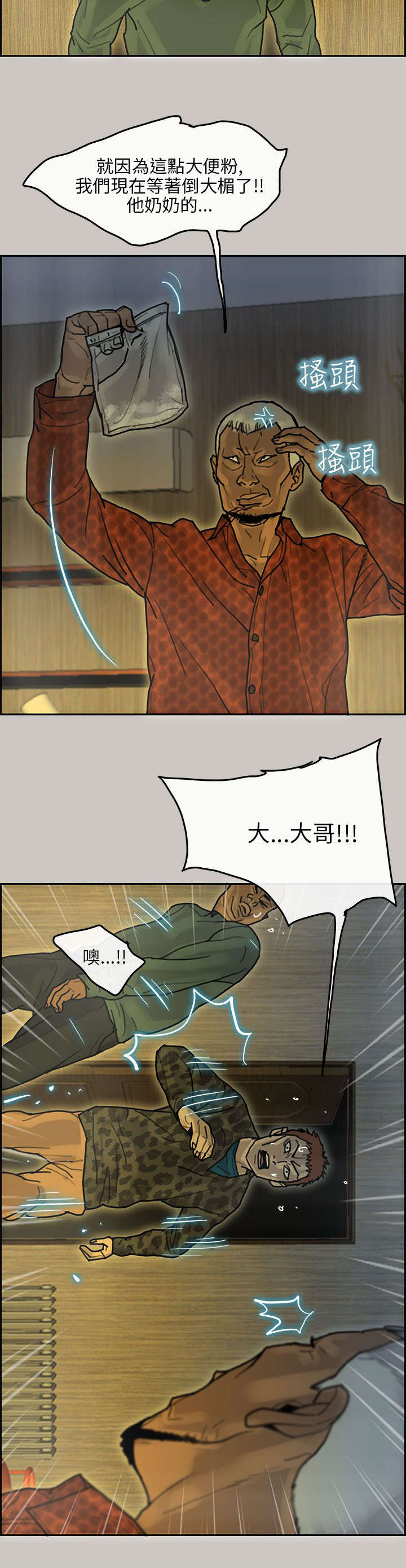 鏖战漫画,第25章：询问5图