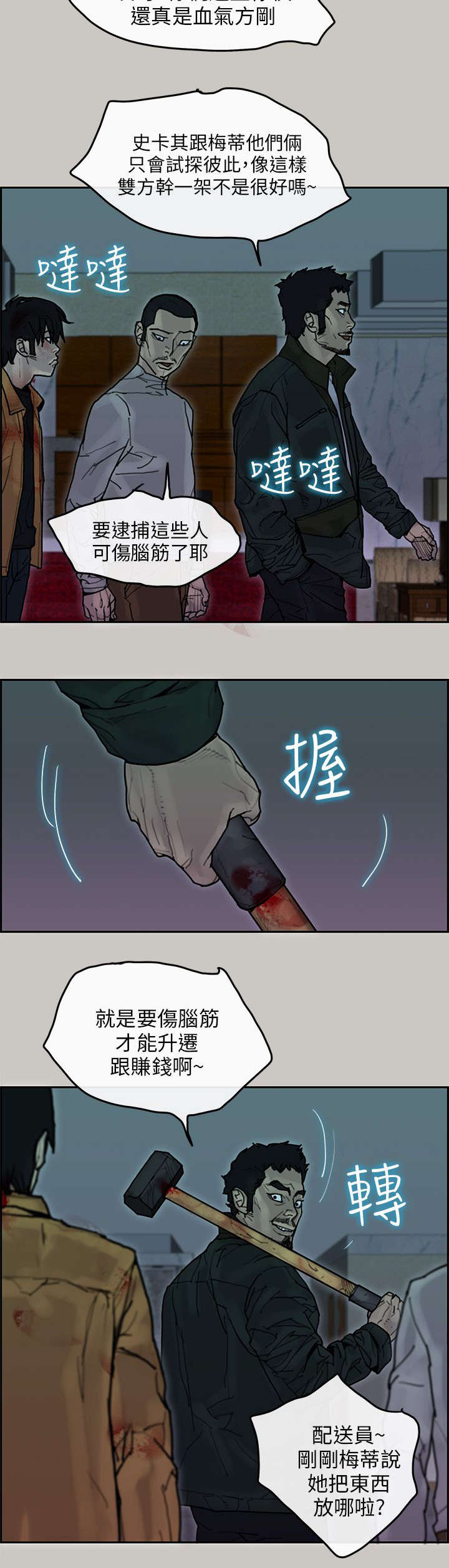 鏖战冀南电视剧漫画,第63章：了结4图