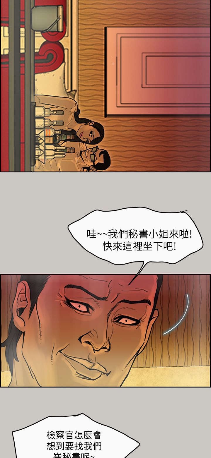 鏖战漫画,第24章：接待2图