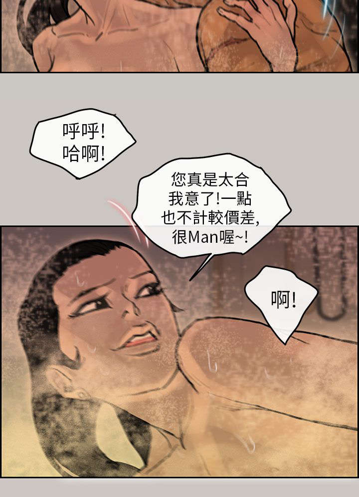 鏖战和麓战的拼音漫画,第18章：陷阱3图