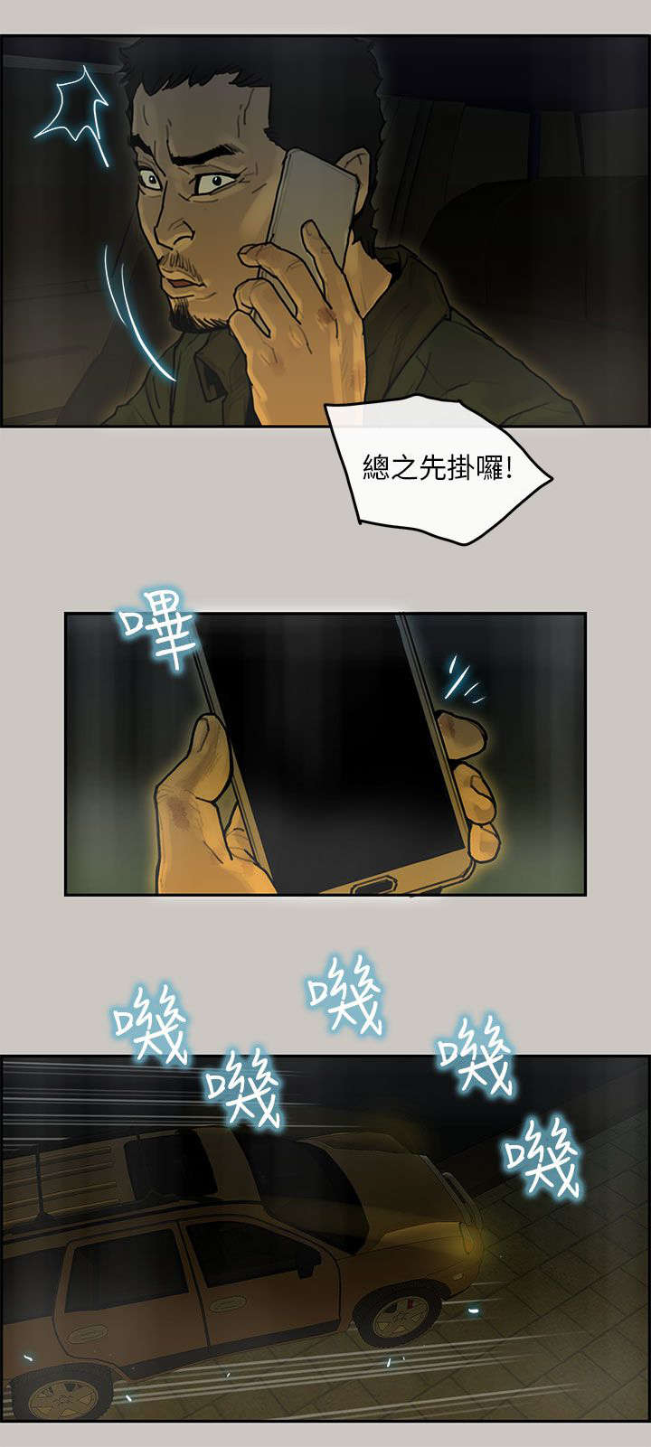 鏖战漫画,第24章：接待1图