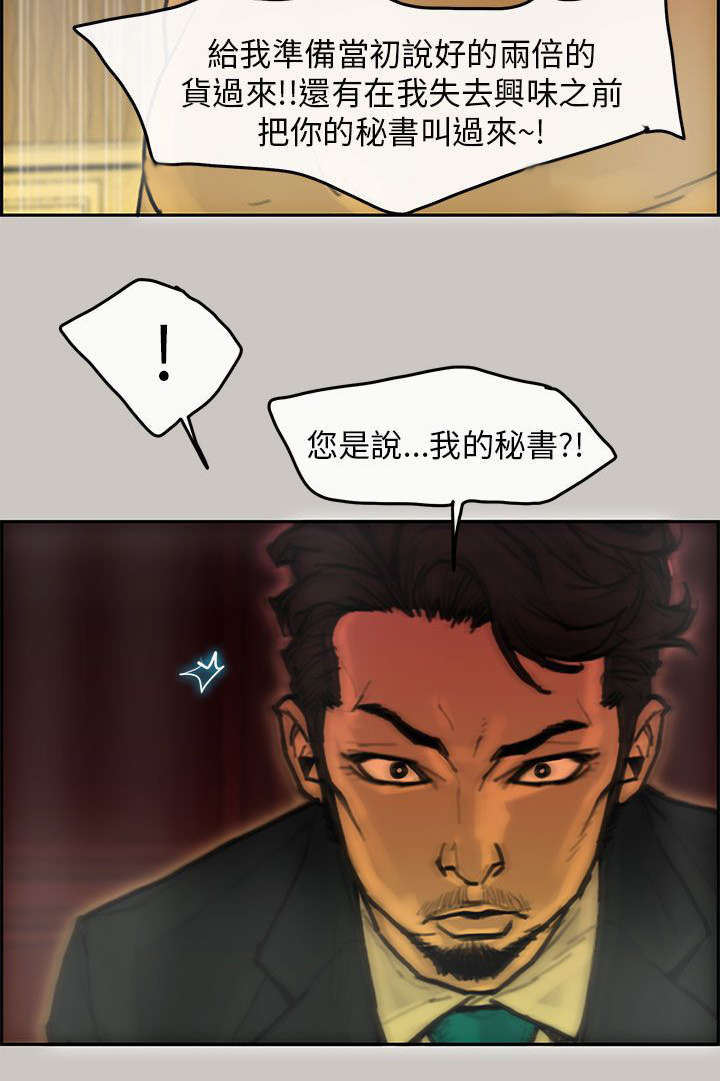 鏖战人物志漫画,第23章：送达2图