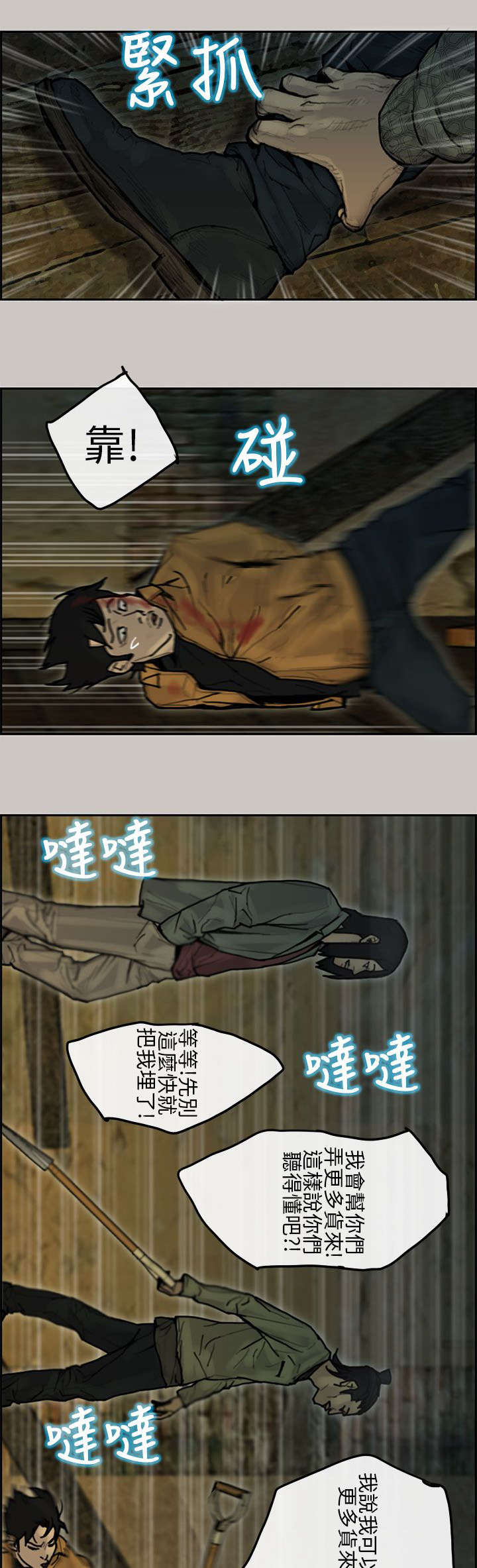 鏖战漫画,第13章：警察5图