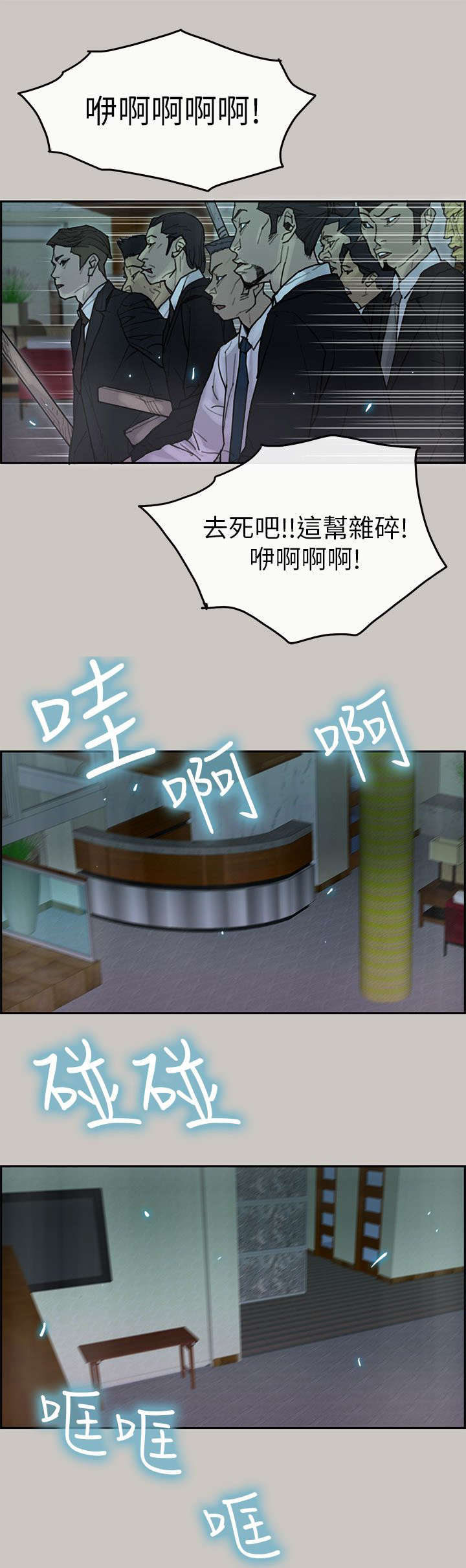 鏖战征途漫画,第37章：砸场子5图