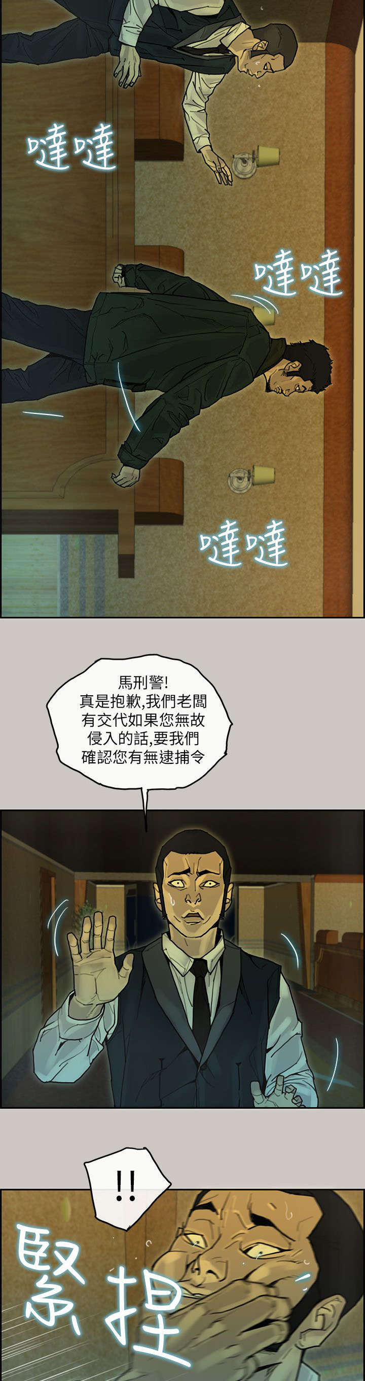 鏖战漫画,第32章：VIP室5图