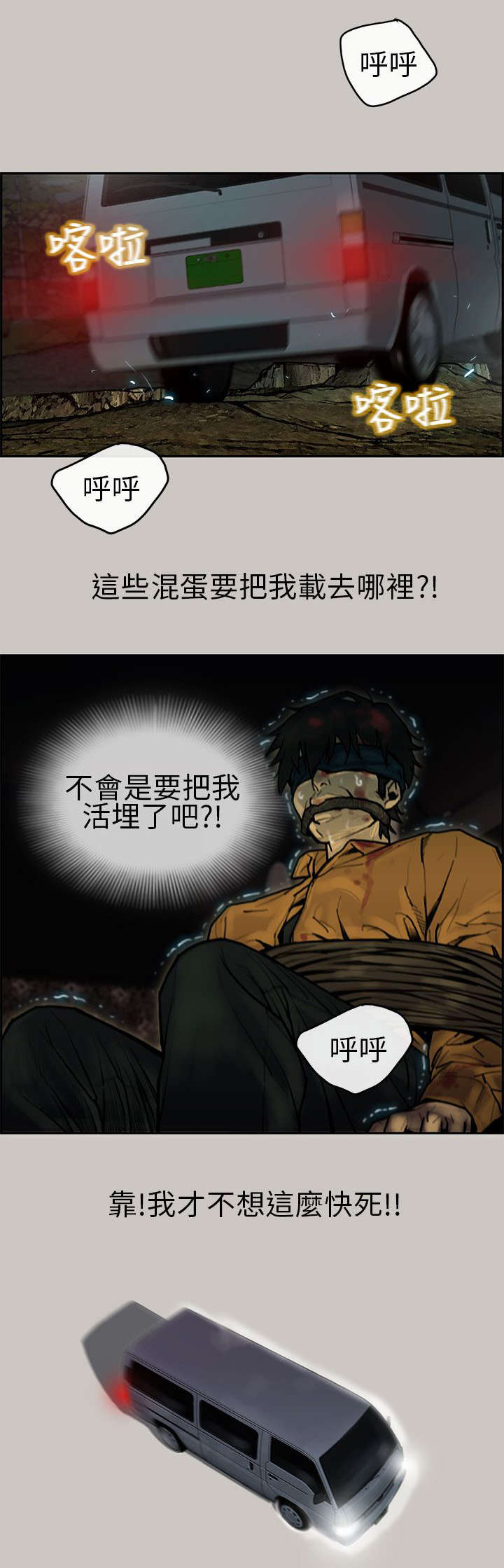 鏖战漫画,第12章：抢货5图